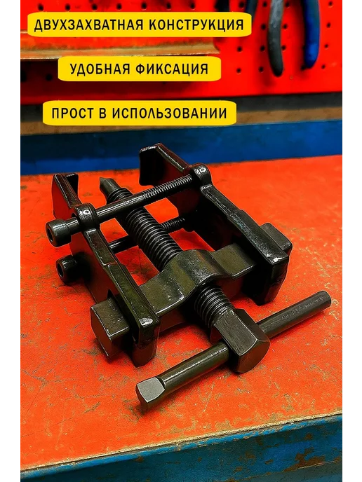 Съемник подшипников двухзахватный с фиксатором 35x45 мм, 35x45 мм, фото 3