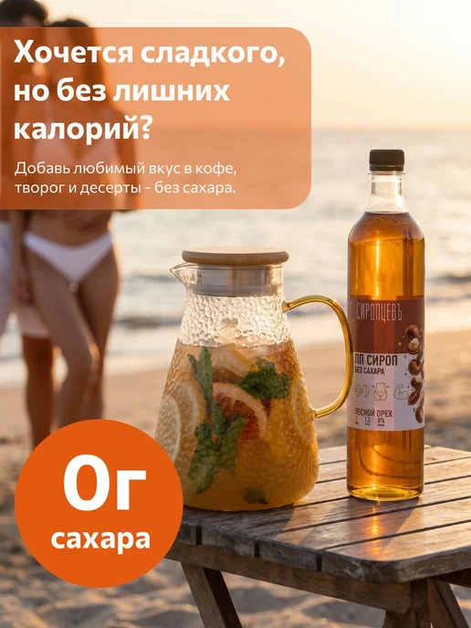 Сироп без сахара Низкокалорийный со вкусом Лесной, вариант, фото 2