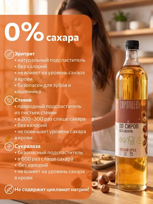 Сироп без сахара Низкокалорийный со вкусом Лесной, вариант, фото 3