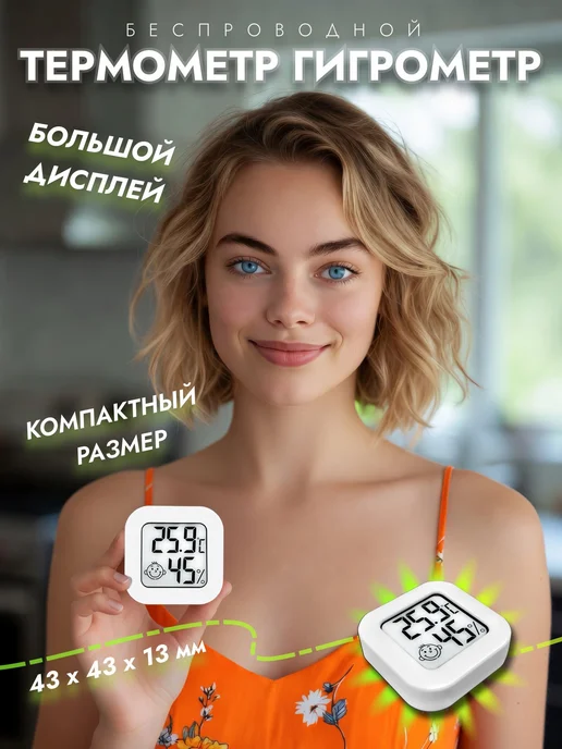 Гигрометр комнатный. Метеостанция. Цифровой измеритель влажн, вариант
