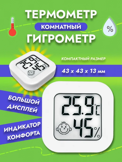 Гигрометр комнатный. Метеостанция. Цифровой измеритель влажн, вариант, фото 2