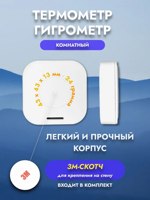 Гигрометр комнатный. Метеостанция. Цифровой измеритель влажн, вариант, фото 4
