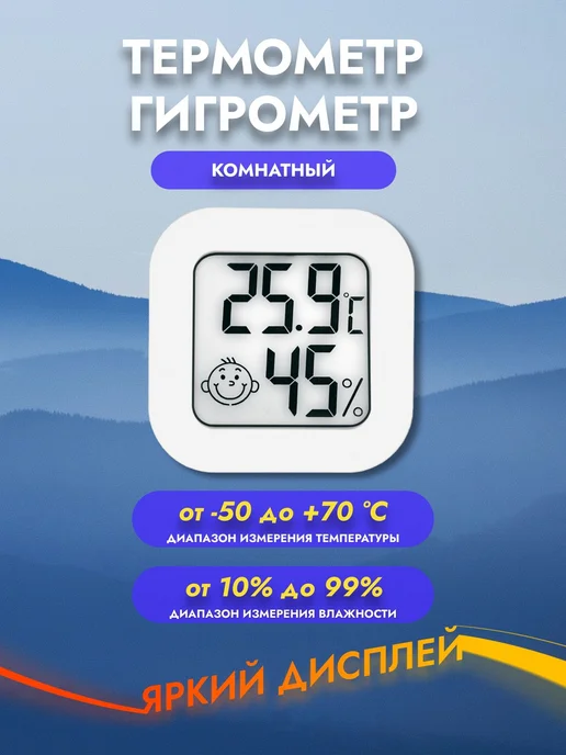 Гигрометр комнатный. Метеостанция. Цифровой измеритель влажн, вариант, фото 5