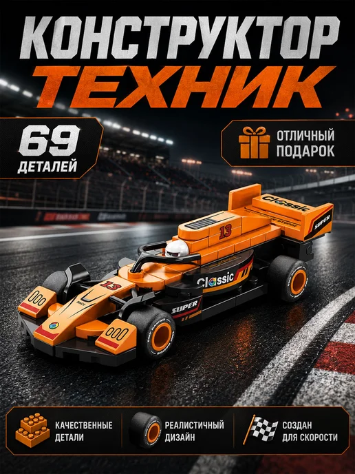 Конструктор гоночный болид с инерцией 69 деталей, вариант, фото 2