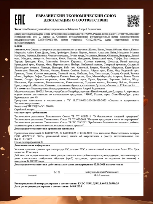 Сироп без сахара со вкусом "Миндаль" 1 литр, вариант, фото 7