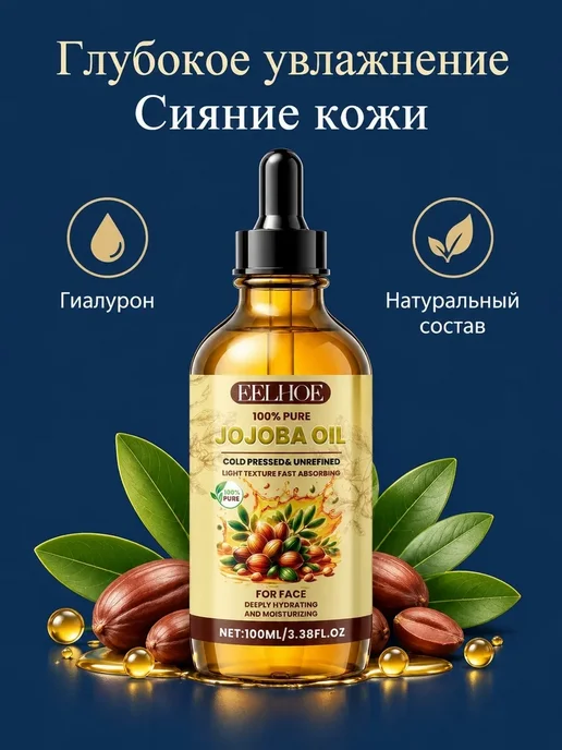 Масло жожоба для лица увлажняющее и подтягивающее 100 мл, 100 мл, фото 3