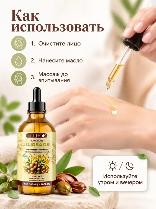 Масло жожоба для лица увлажняющее и подтягивающее 100 мл, 100 мл, фото 4