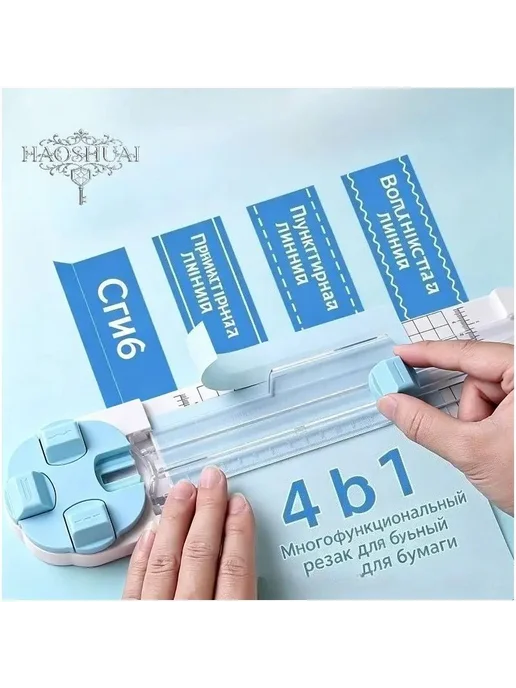 Многофункциональный нож для резки бумаги 4 в 1, 1 штука, синий, фото 2