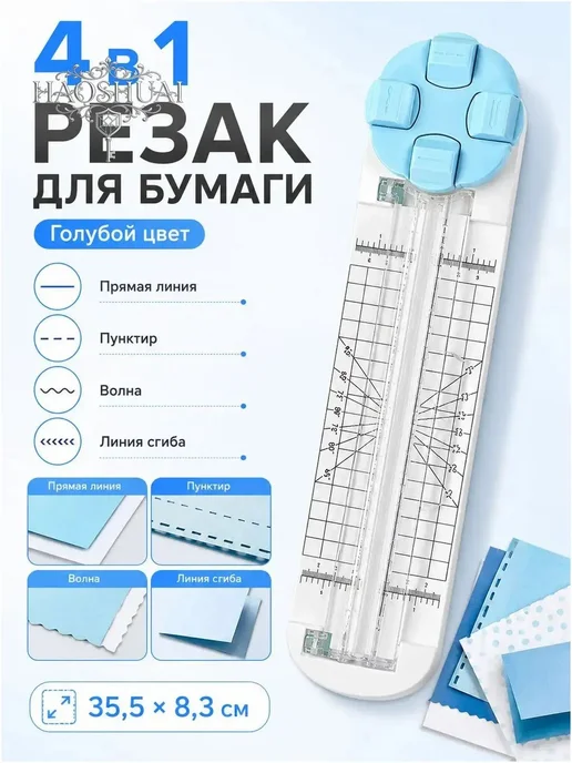 Многофункциональный нож для резки бумаги 4 в 1, 1 штука, синий, фото 6