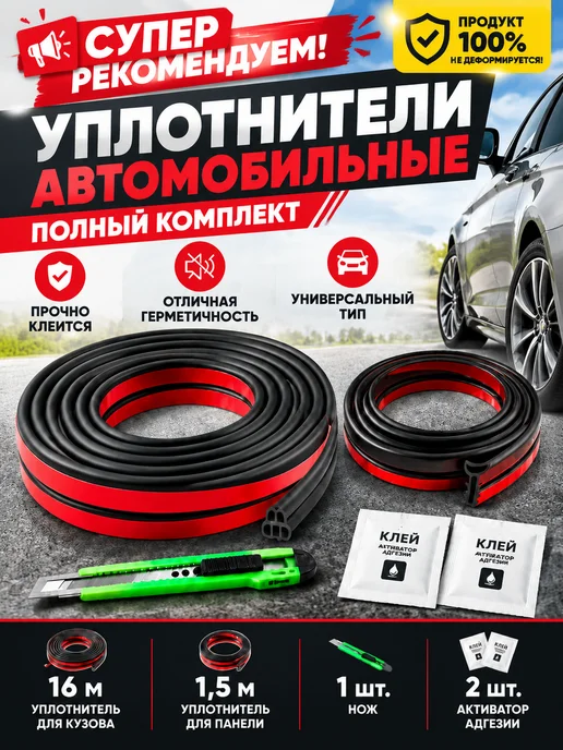 Универсальные дверные уплотнители для авто, вариант