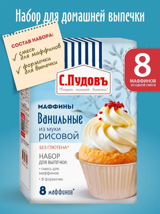 Набор для выпечки "Маффины рисовые" 8 формочек в наборе, 250, вариант
