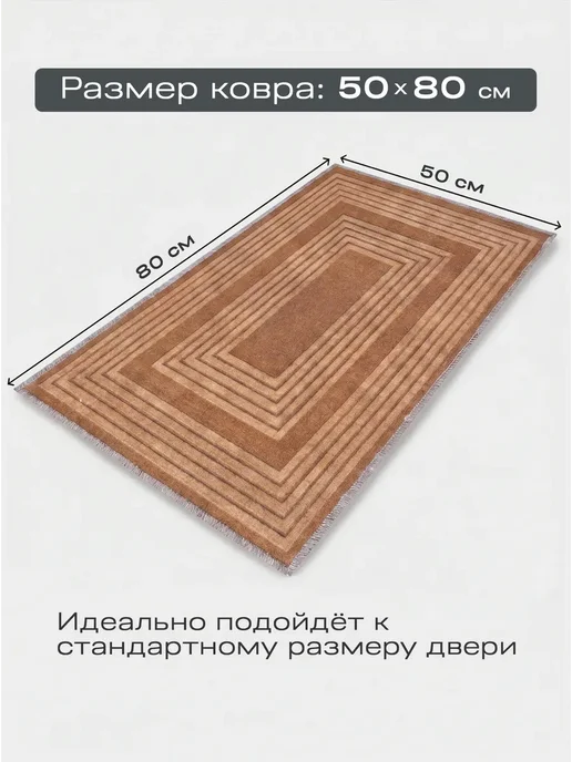 Lanima di casa Коврик придверный 50х80 в прихожую на резиновой основе, 50x80, фото 2