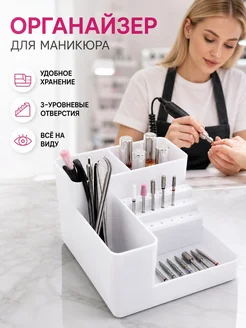 Органайзер для косметических инструментов ярусный