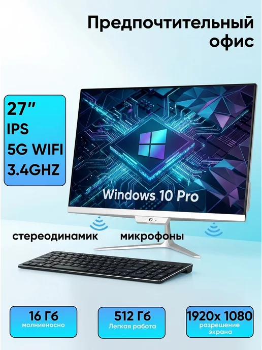 Intel Моноблок 27", Core i7 3610, SSD 512ГБ, 512 ГБ