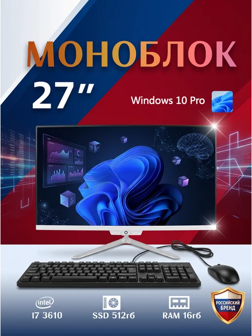 Intel Моноблок 27", Core i7 3610, SSD 512ГБ, 512 ГБ, 16 ГБ