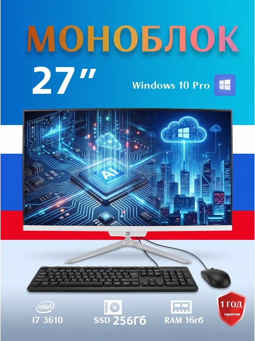 Intel Моноблок 27", Core i7 3610, SSD 512ГБ, 256 ГБ