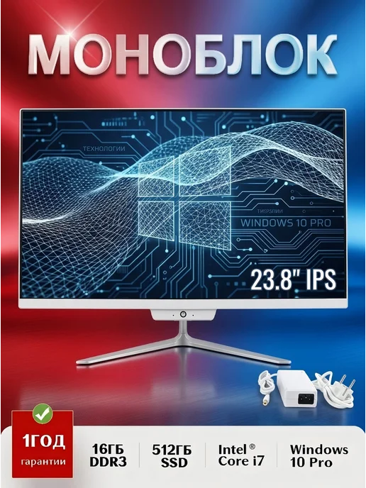 Intel Моноблок 24", Core i7 4790,SSD 512ГБ, RAM 16ГБ, 512 ГБ