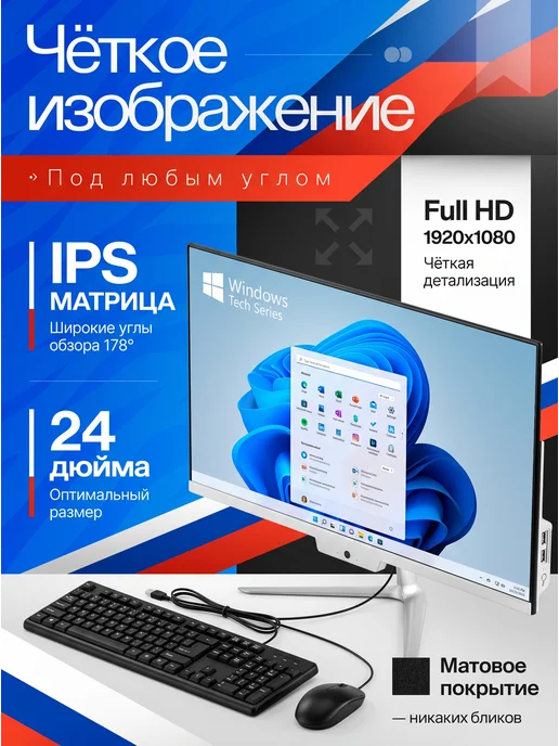 Intel Моноблок 24", Core i7 4790,SSD 512ГБ, RAM 16ГБ, 256 ГБ