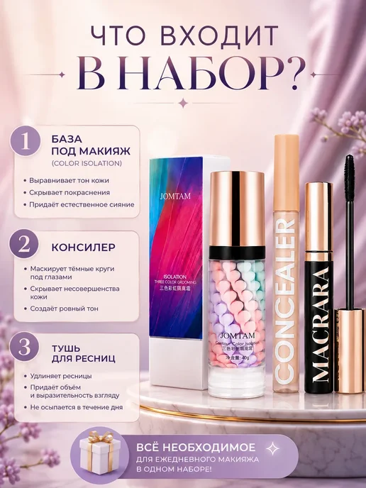 Набор баз под макияж консилер для лица, тушь, черный, фото 2