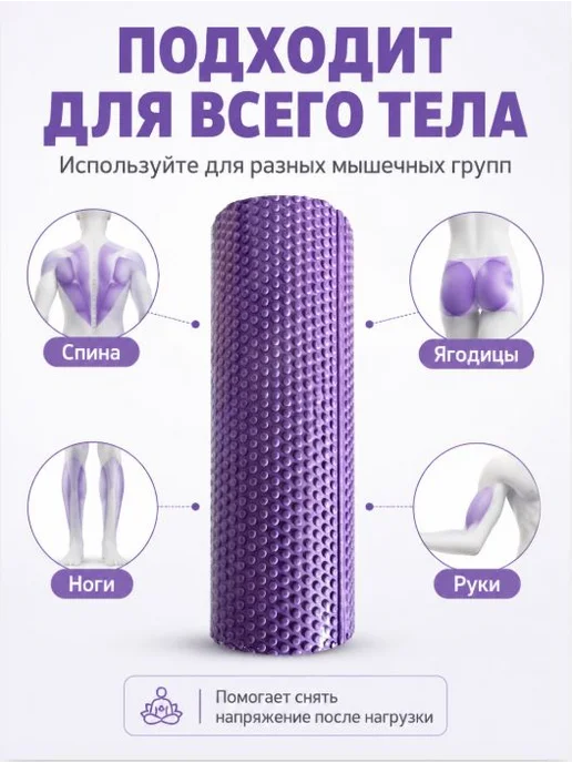 Массажный ролик для спины и шеи, 30 см, фиолетовый, фото 2