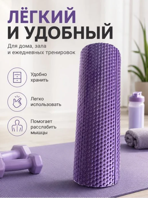 Массажный ролик для спины и шеи, 30 см, фиолетовый, фото 3