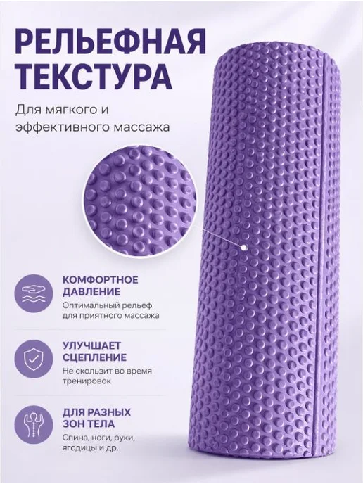 Массажный ролик для спины и шеи, 30 см, фиолетовый, фото 4