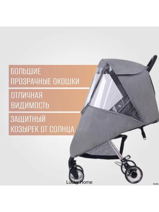 Дождевик для коляски универсальный, белый, фото 8