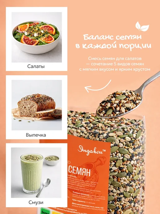 Смесь семян для салатов и выпечки 2кг, 2 кг, фото 4