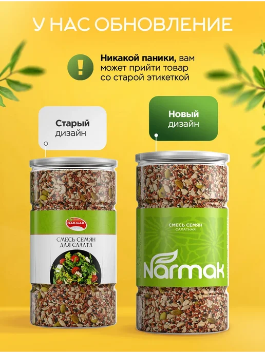 Смесь семян для салатов и выпечки 1кг от Narmak, 1 кг, фото 2