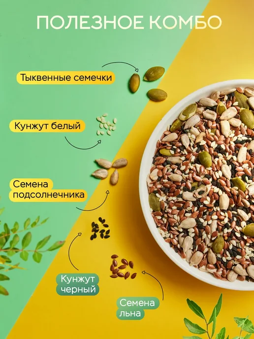 Смесь семян для салатов и выпечки 1кг от Narmak, 1 кг, фото 3