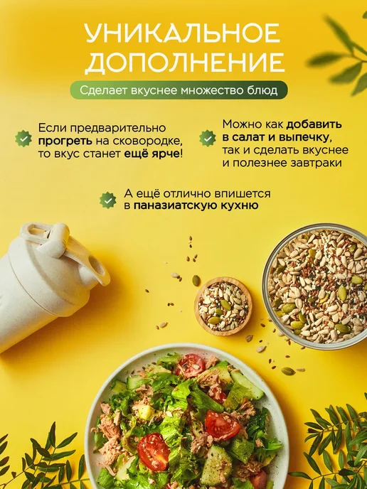 Смесь семян для салатов и выпечки 1кг от Narmak, 1 кг, фото 4