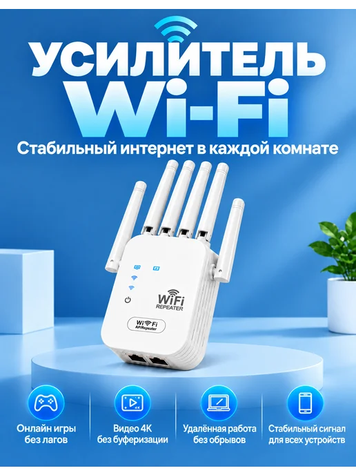 Расширитель Wi‑Fi, усилитель сигнала для роутера`, белый