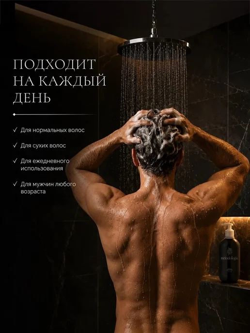 Шампунь мужской с кондиционирующим эффектом Metodologia 520, вариант, фото 2