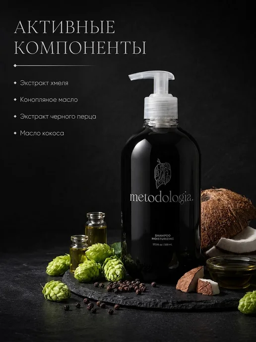 Шампунь мужской с кондиционирующим эффектом Metodologia 520, вариант, фото 3