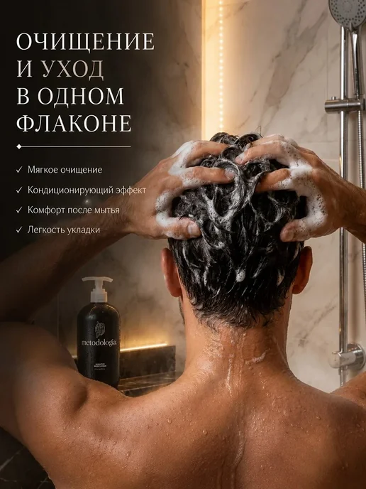 Шампунь мужской с кондиционирующим эффектом Metodologia 520, вариант, фото 4