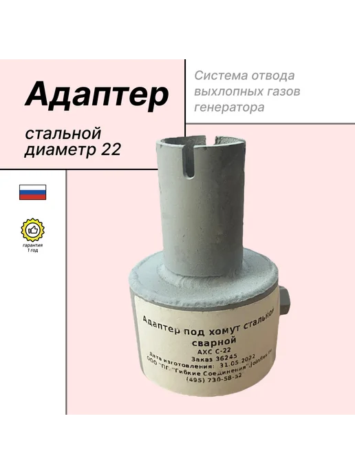 Адаптер стальной выхлопной трубы генератора 22 мм, вариант, фото 3