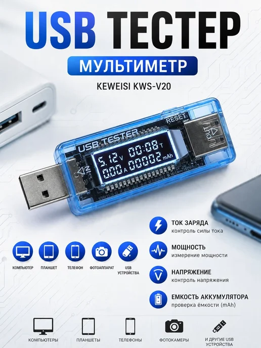 Тестер USB измеритель напряжения тока емкости аккумулятора, вариант