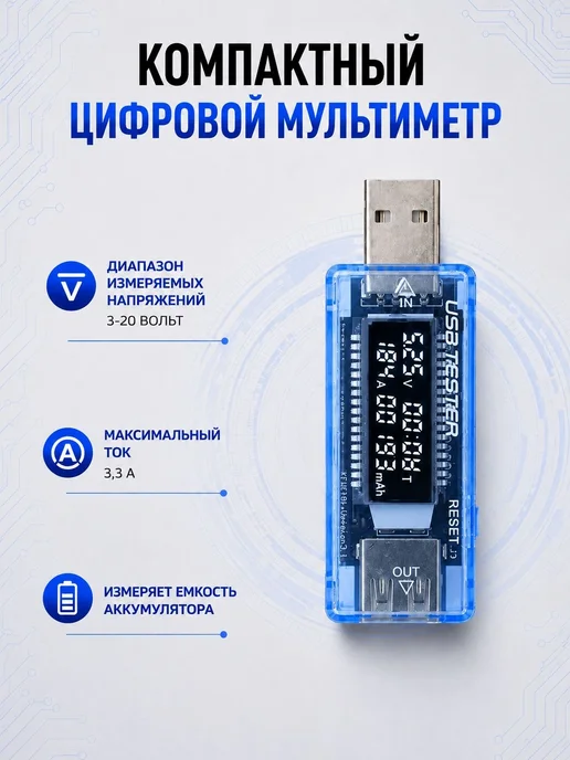 Тестер USB измеритель напряжения тока емкости аккумулятора, вариант, фото 3