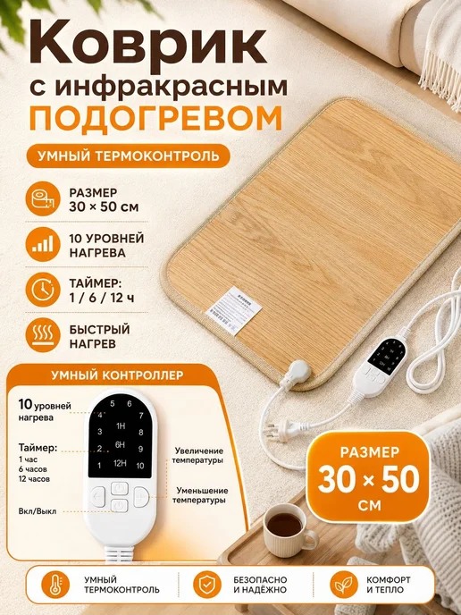 Универсальный теплый напольный коврик для ног и обуви с эл, вариант