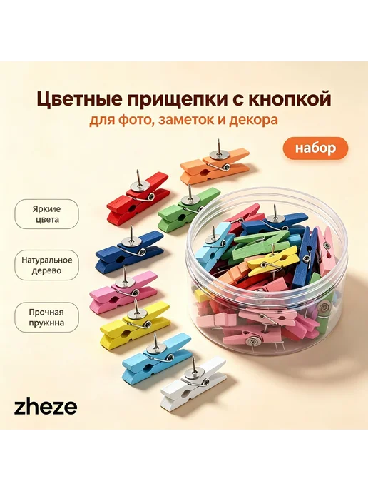 Деревянные прищепки с кнопкой, декоративные зажимы из нату, вариант