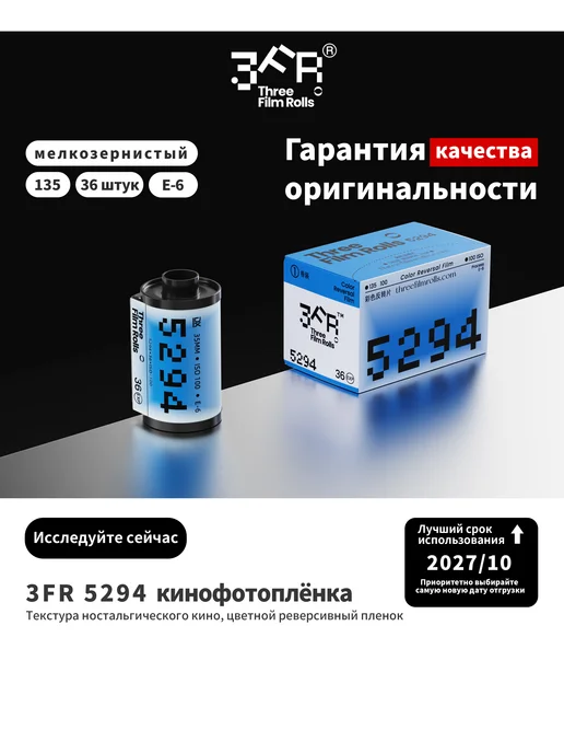 Цветная обратимая фотоплёнка 135, 36 кадров, вариант