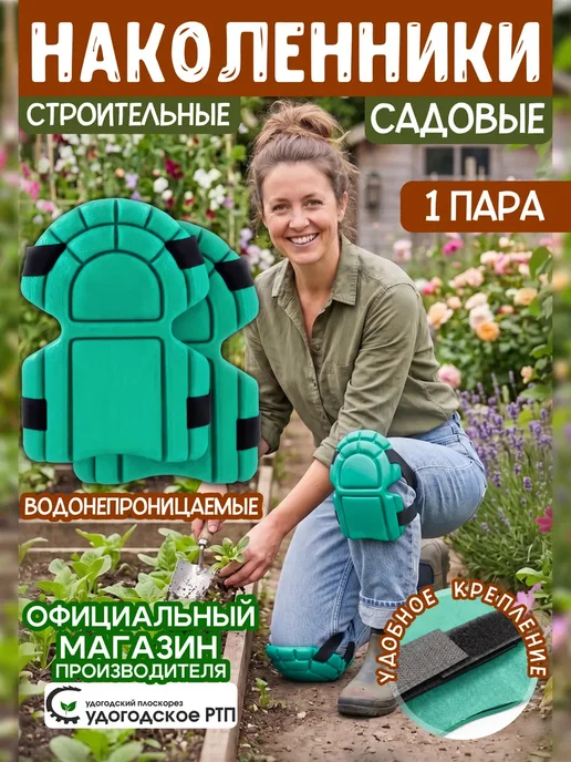 Наколенники садовые зеленые, зеленый