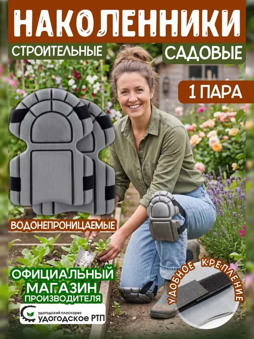 Наколенники садовые серые, серый