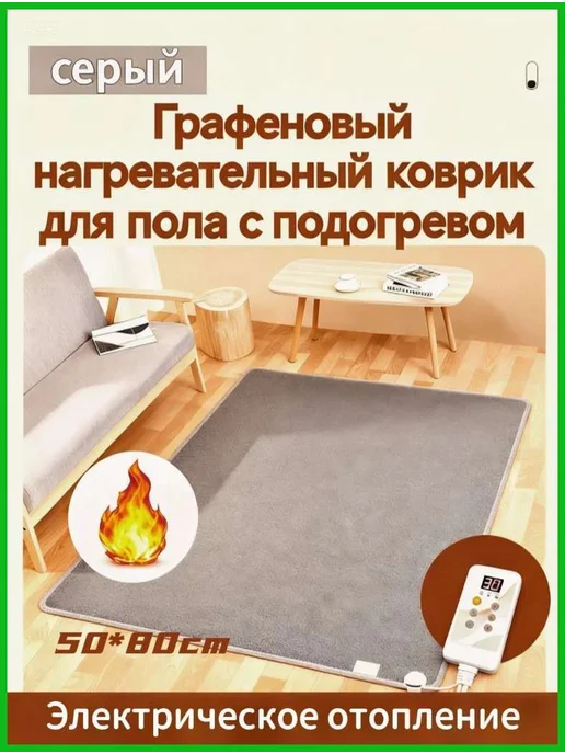 Графеновый пол с подогревом Зимнее электроодеяло, белый