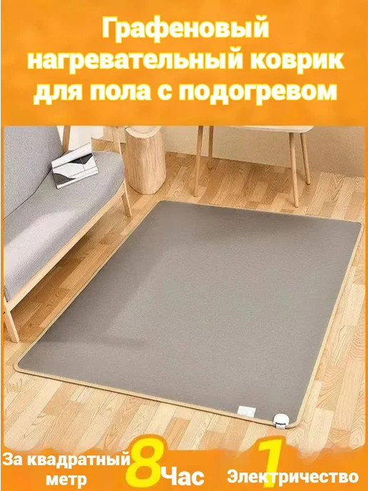 Графеновый пол с подогревом Зимнее электроодеяло, белый, фото 4