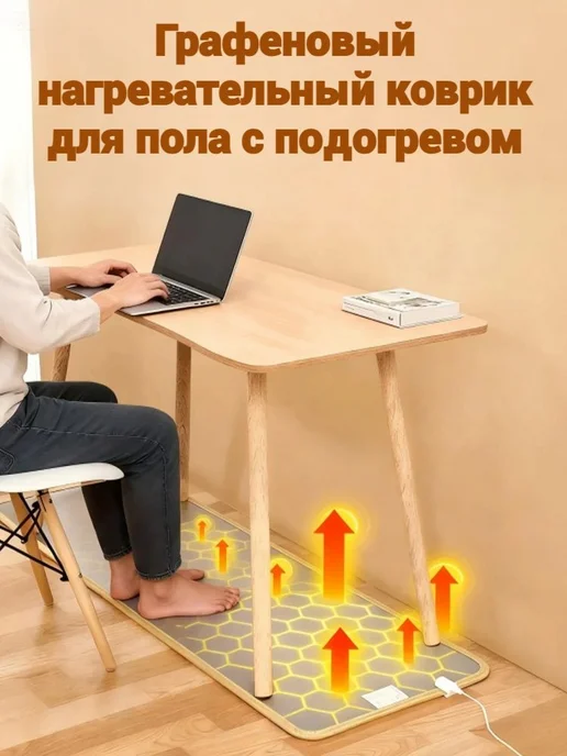 Графеновый пол с подогревом Зимнее электроодеяло, белый, фото 6