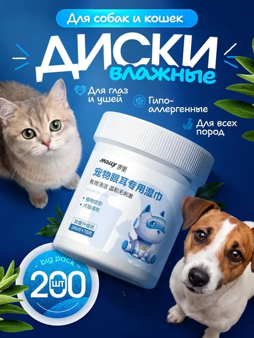 Влажные салфетки, диски для чистки глаз собак и кошек 200 шт, Spets, 200 штук
