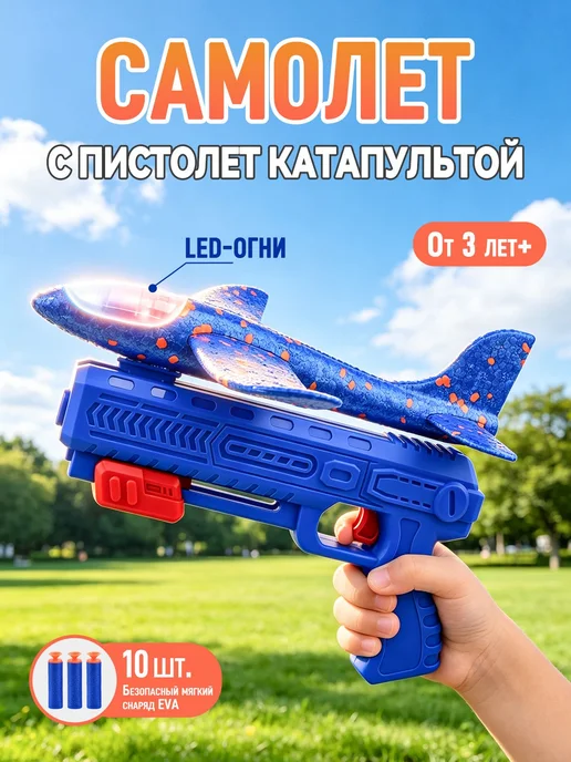 Teromi игрушечный пистолетпускатель самолётов, катапульта с, синий