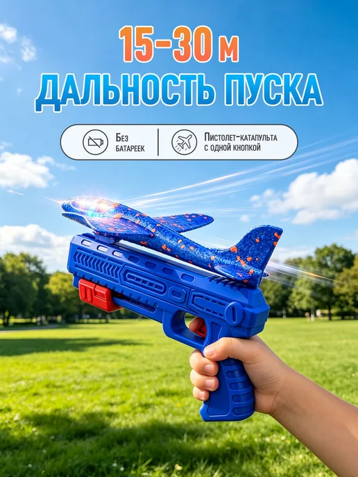Teromi игрушечный пистолетпускатель самолётов, катапульта с, синий, фото 4