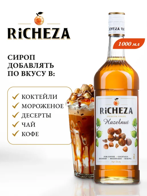 Сироп Лесной Орех, 1л для кофе и десертов, 1 л, фото 3